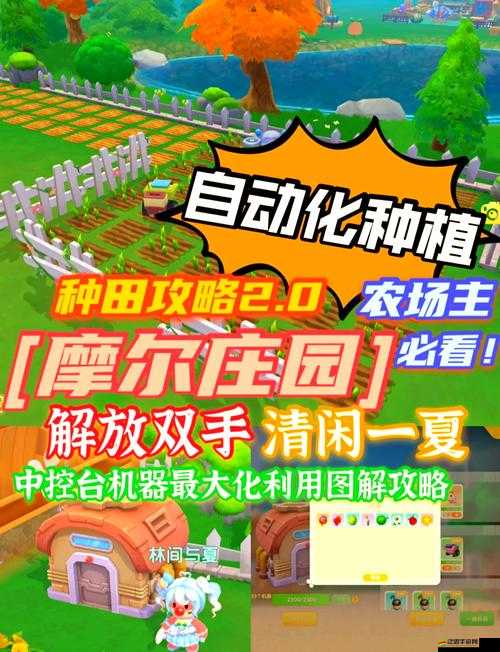 保姆級教程！摩爾莊園手游糯米種子速刷攻略！你還在錯(cuò)過這些隱藏途徑嗎？